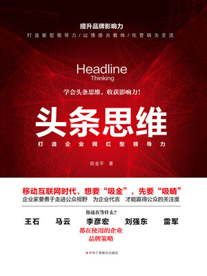 cover image of 头条思维